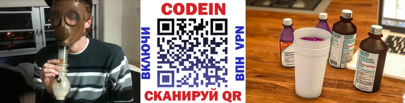 Codein напиток Lean (лин)  Искитим 