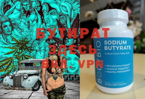 бутират Волосово